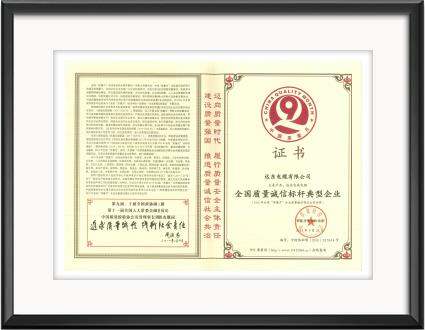 全國質量誠信標桿典型企業(yè)